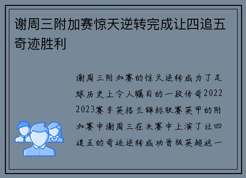 谢周三附加赛惊天逆转完成让四追五奇迹胜利