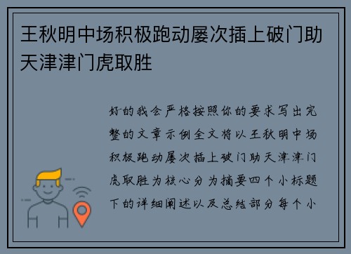 王秋明中场积极跑动屡次插上破门助天津津门虎取胜