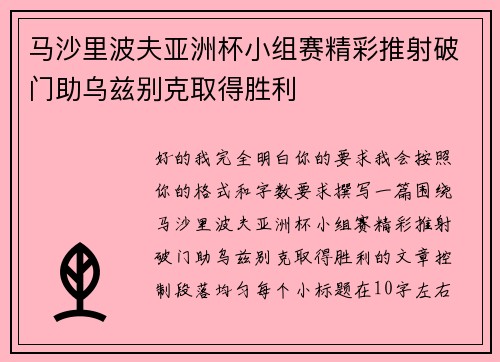 马沙里波夫亚洲杯小组赛精彩推射破门助乌兹别克取得胜利